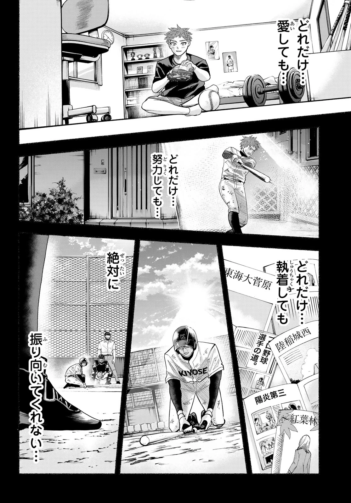 スルガメテオ 第66話 - 4
