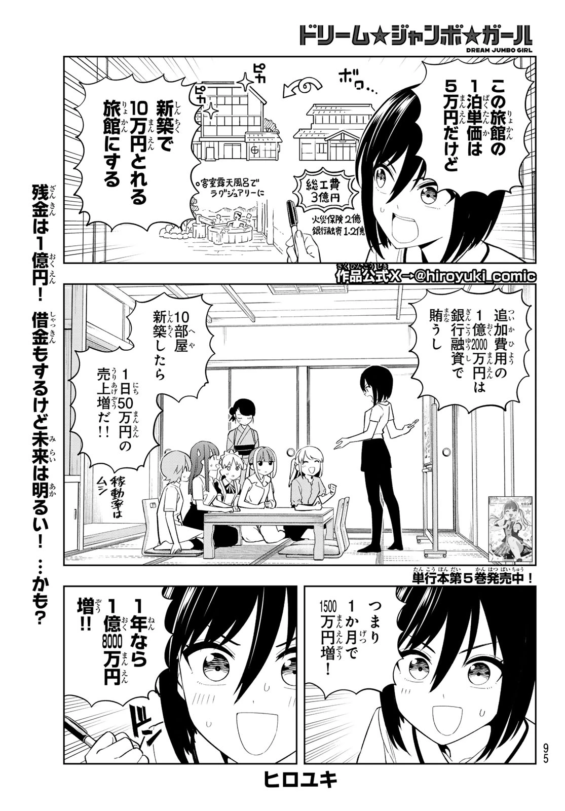 ドリームジャンボガール 第48話 - 1