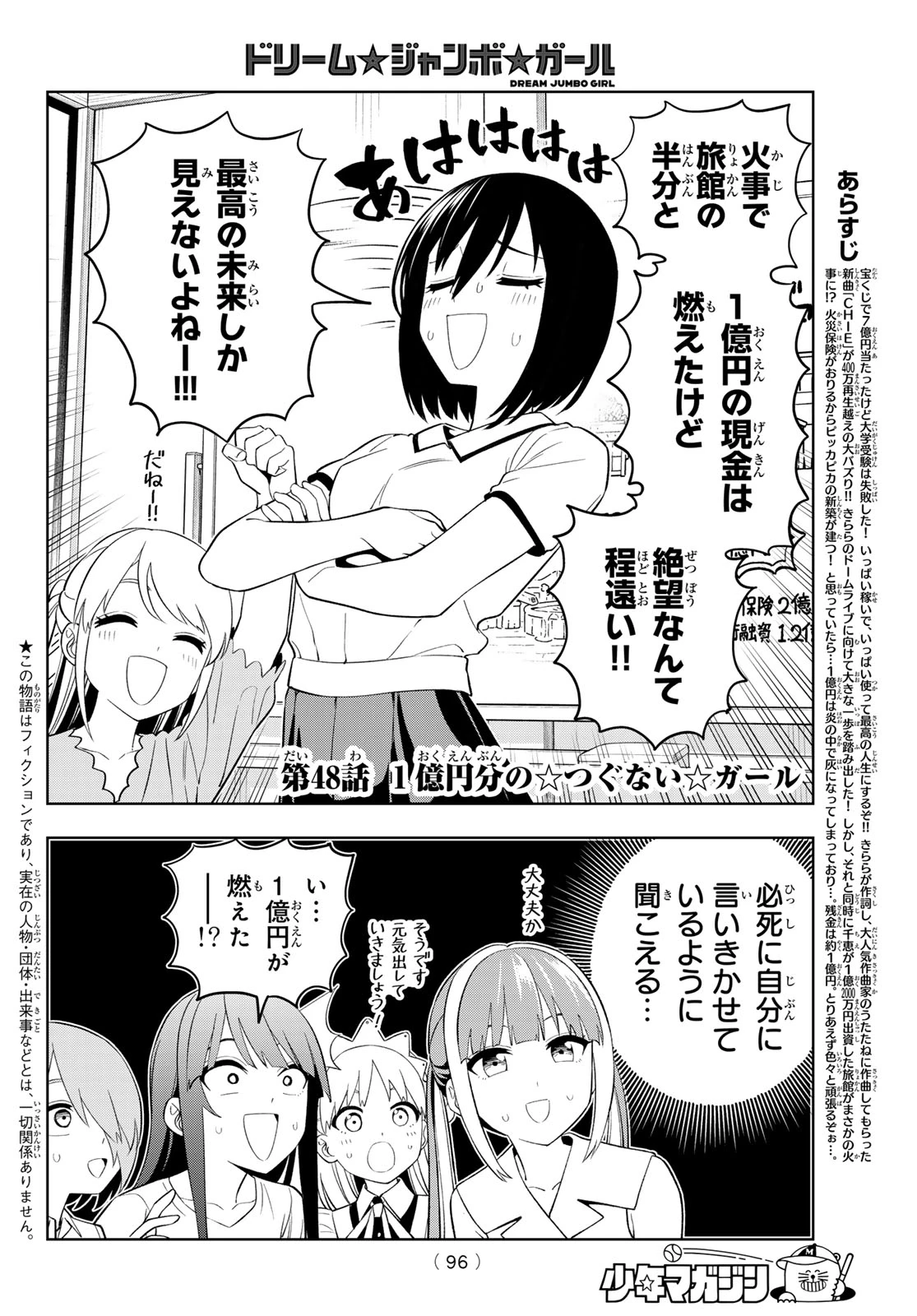 ドリームジャンボガール 第48話 - 2