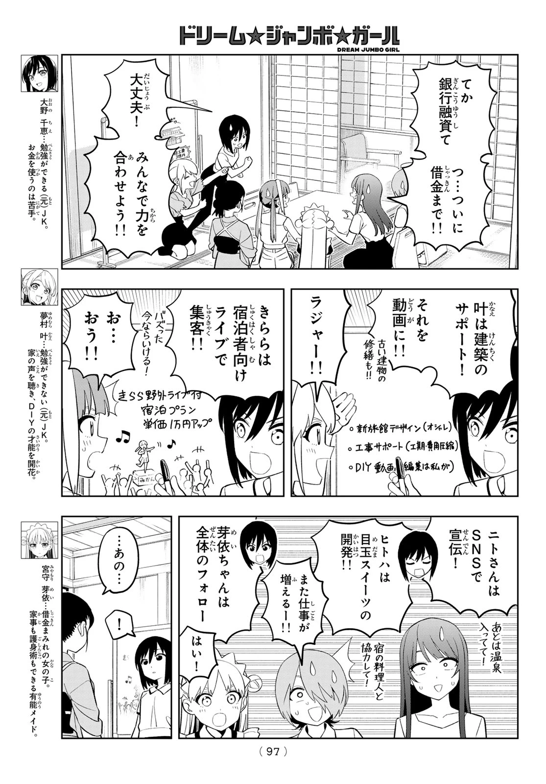 ドリームジャンボガール 第48話 - 3