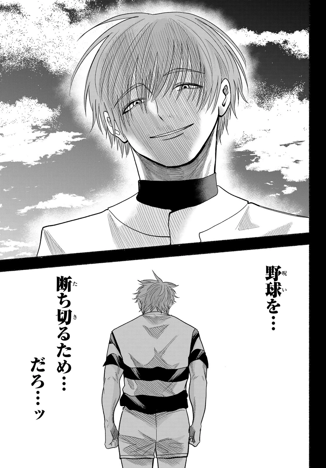 スルガメテオ 第66話 - 5