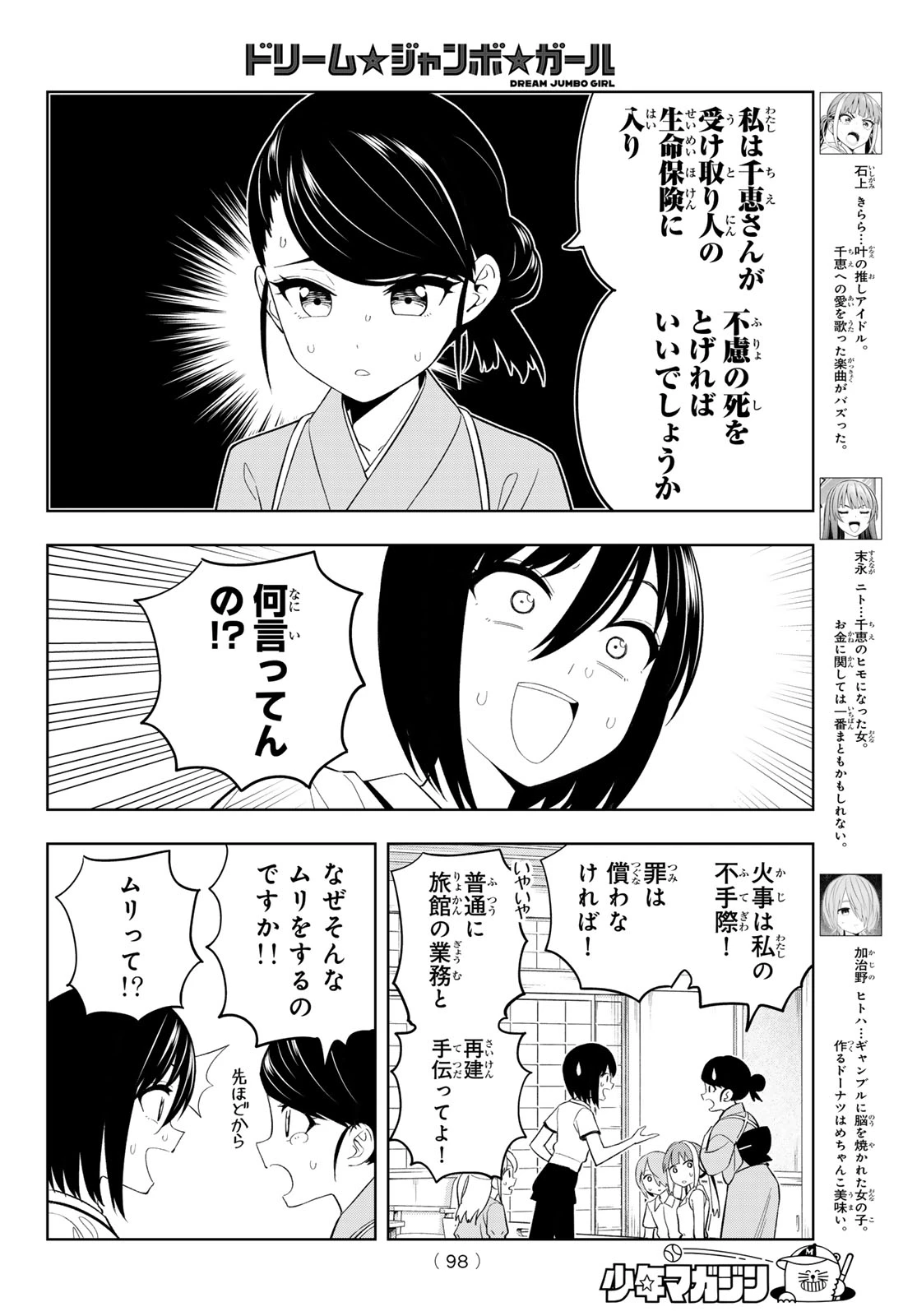 ドリームジャンボガール 第48話 - 4