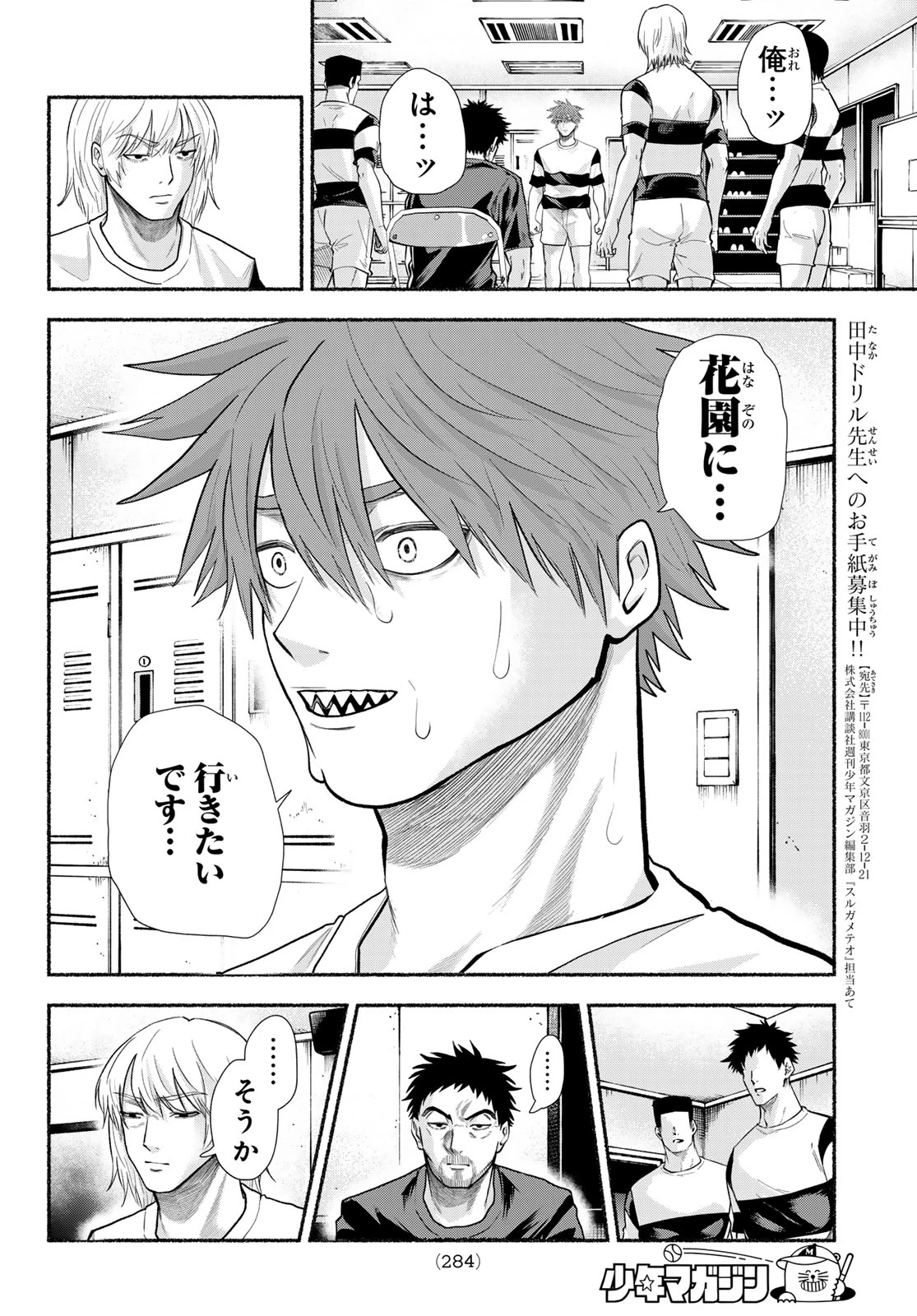 スルガメテオ 第66話 - 6