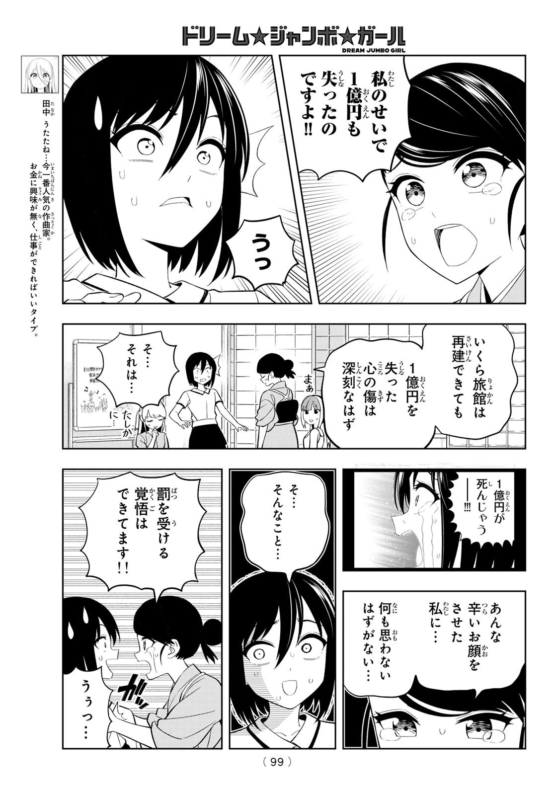 ドリームジャンボガール 第48話 - 5