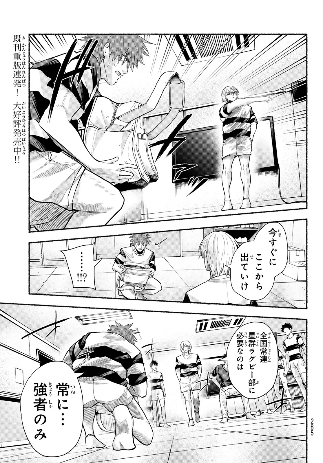 スルガメテオ 第66話 - 7