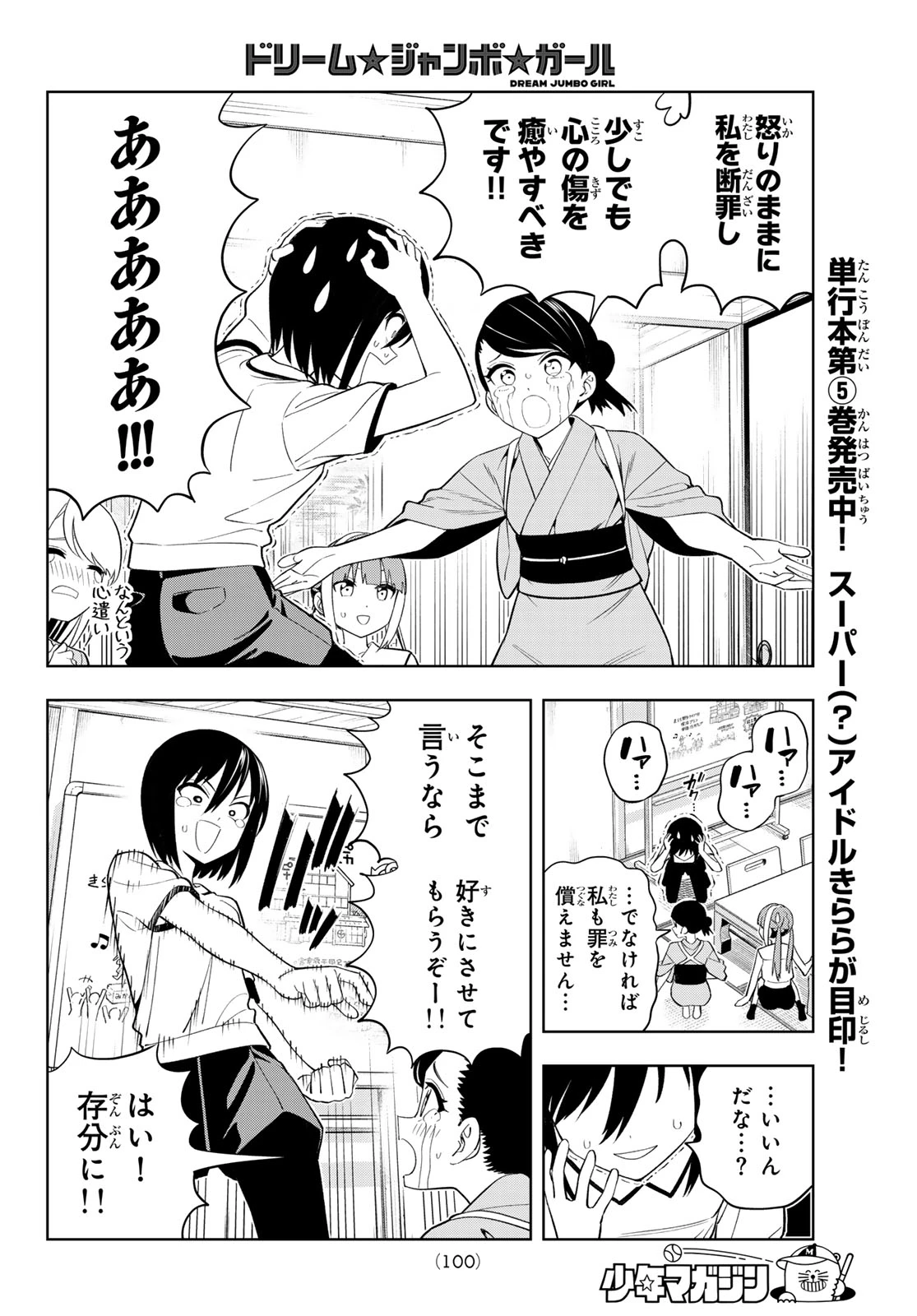 ドリームジャンボガール 第48話 - 6