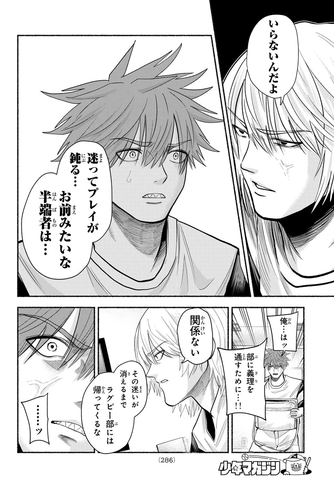 スルガメテオ 第66話 - 8