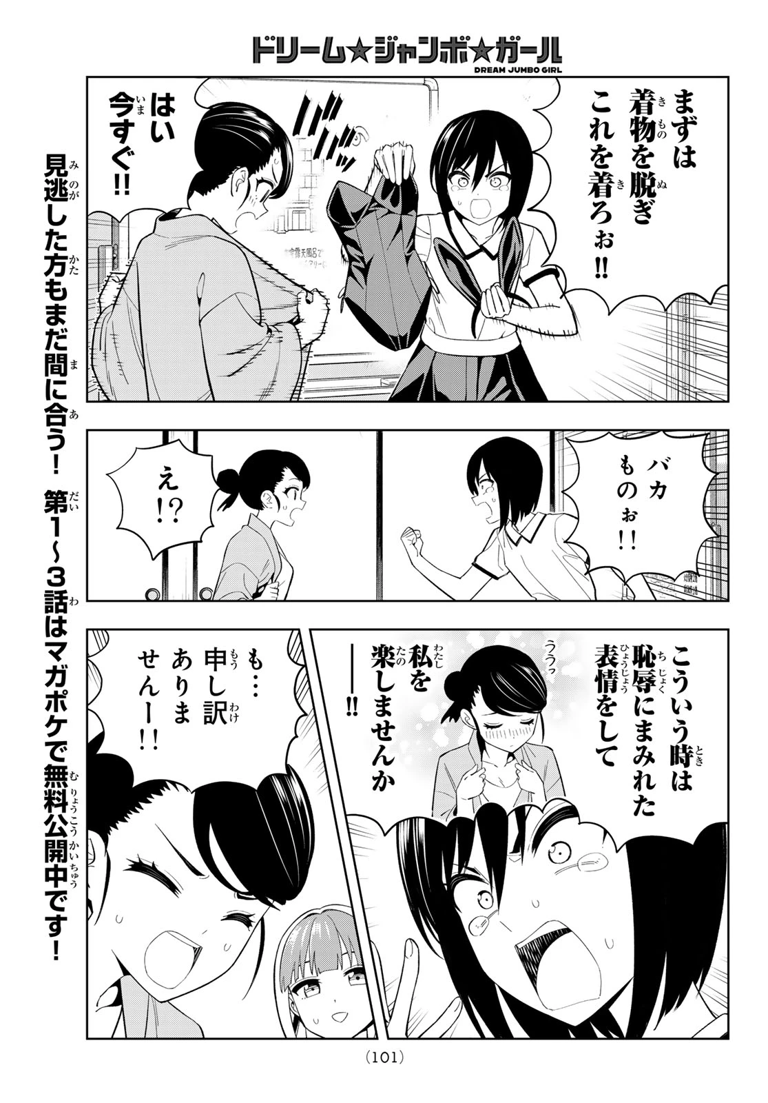 ドリームジャンボガール 第48話 - 7