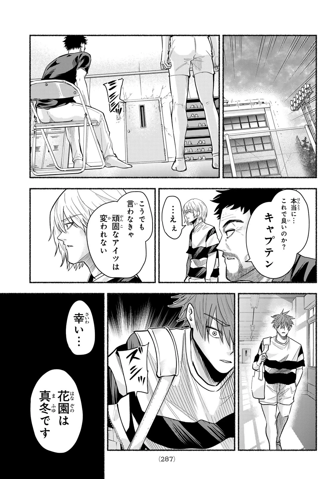スルガメテオ 第66話 - 9