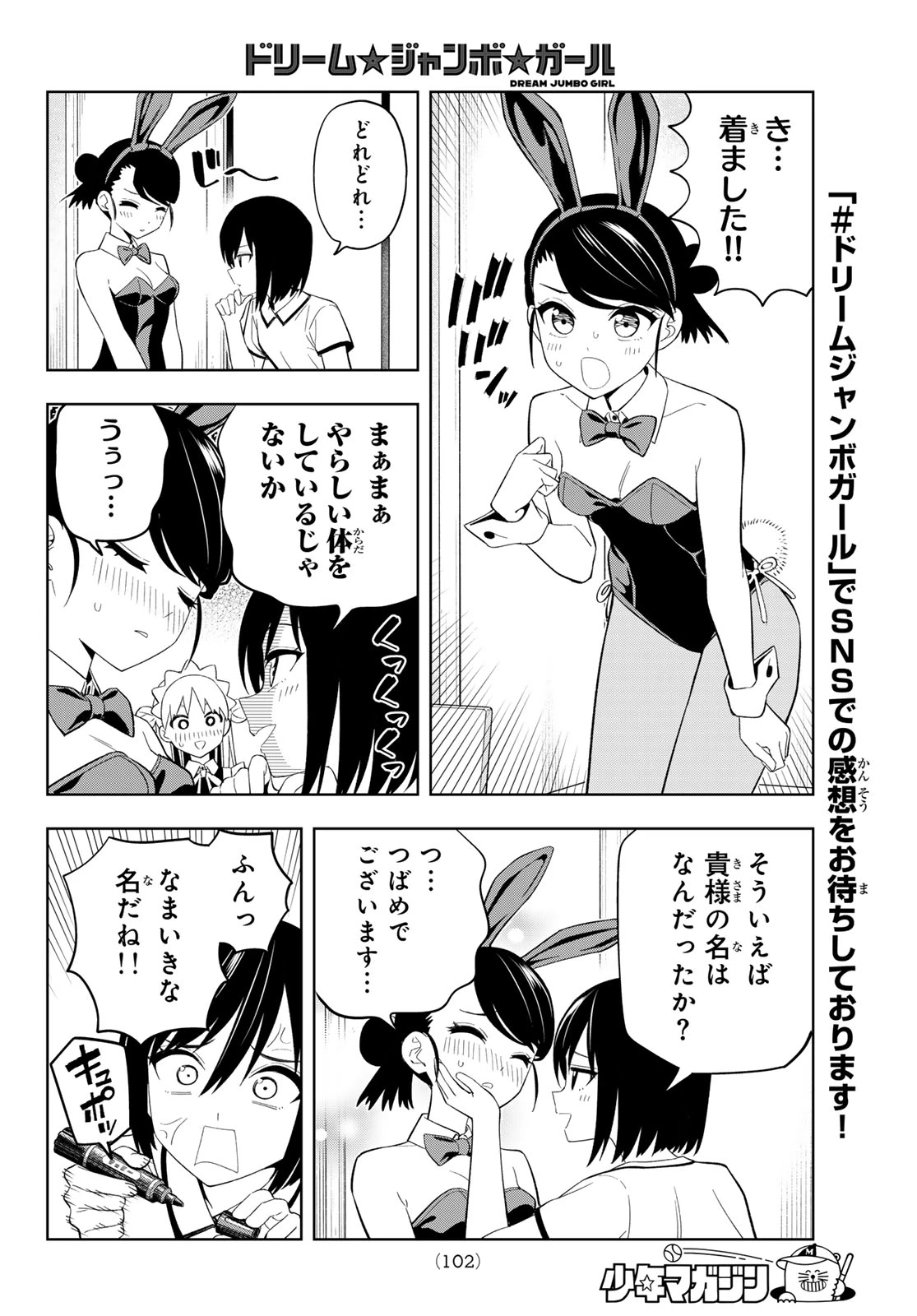 ドリームジャンボガール 第48話 - 8