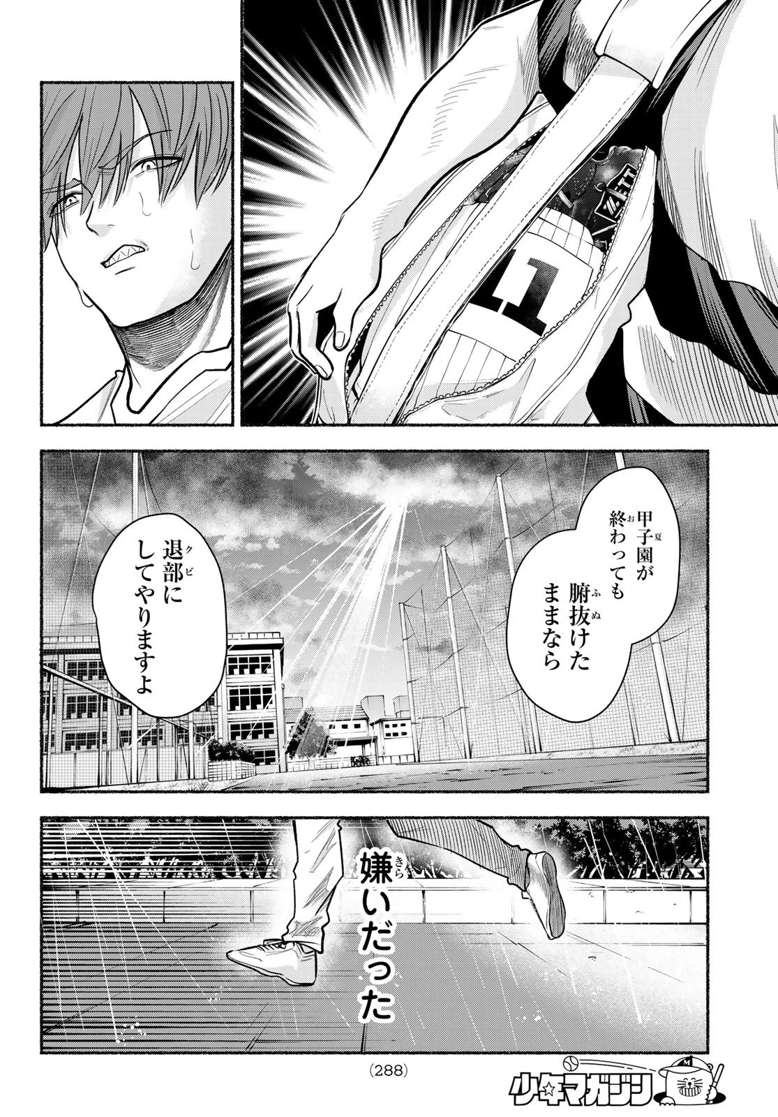 スルガメテオ 第66話 - 10