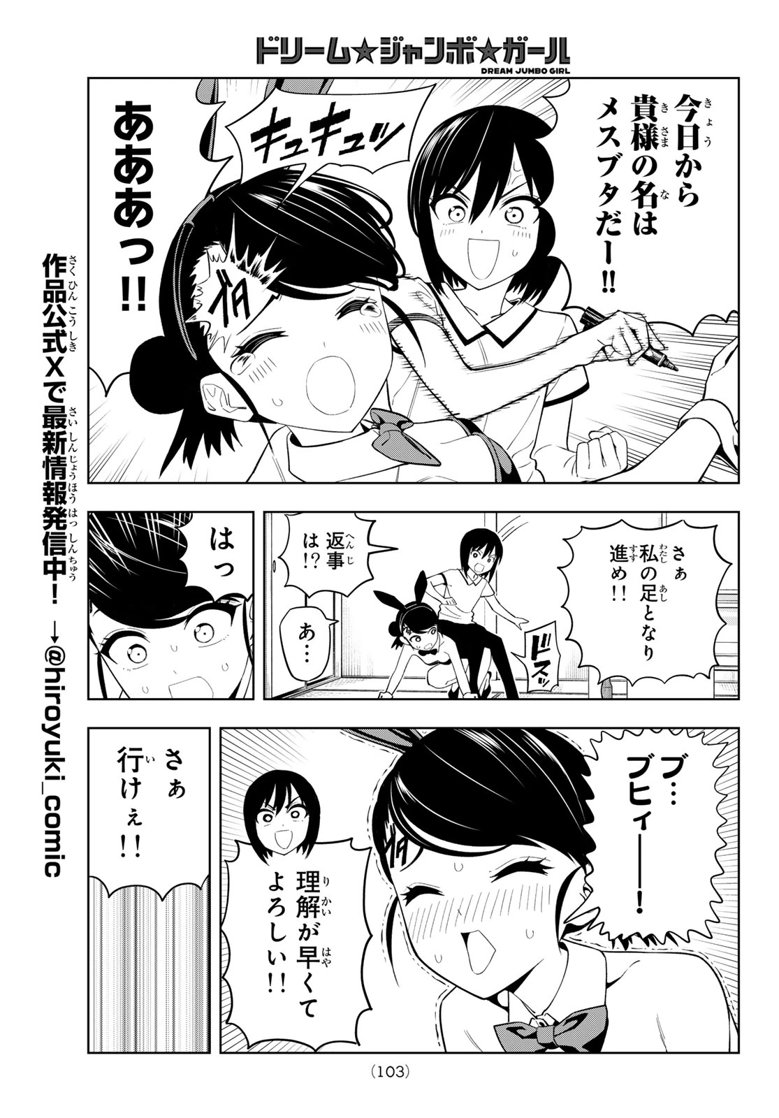 ドリームジャンボガール 第48話 - 9