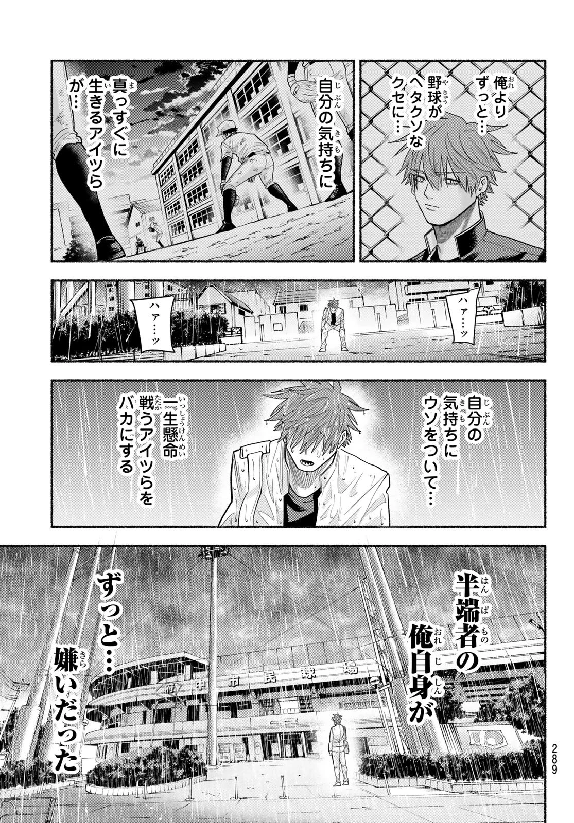 スルガメテオ 第66話 - 11