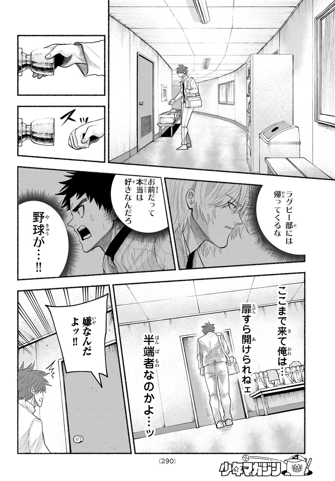 スルガメテオ 第66話 - 12