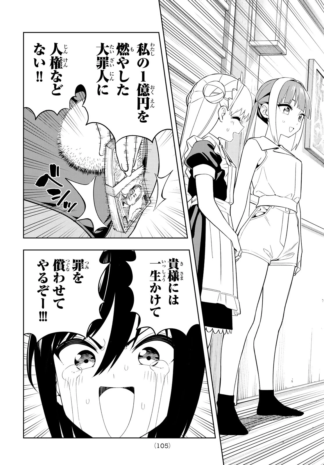 ドリームジャンボガール 第48話 - 11