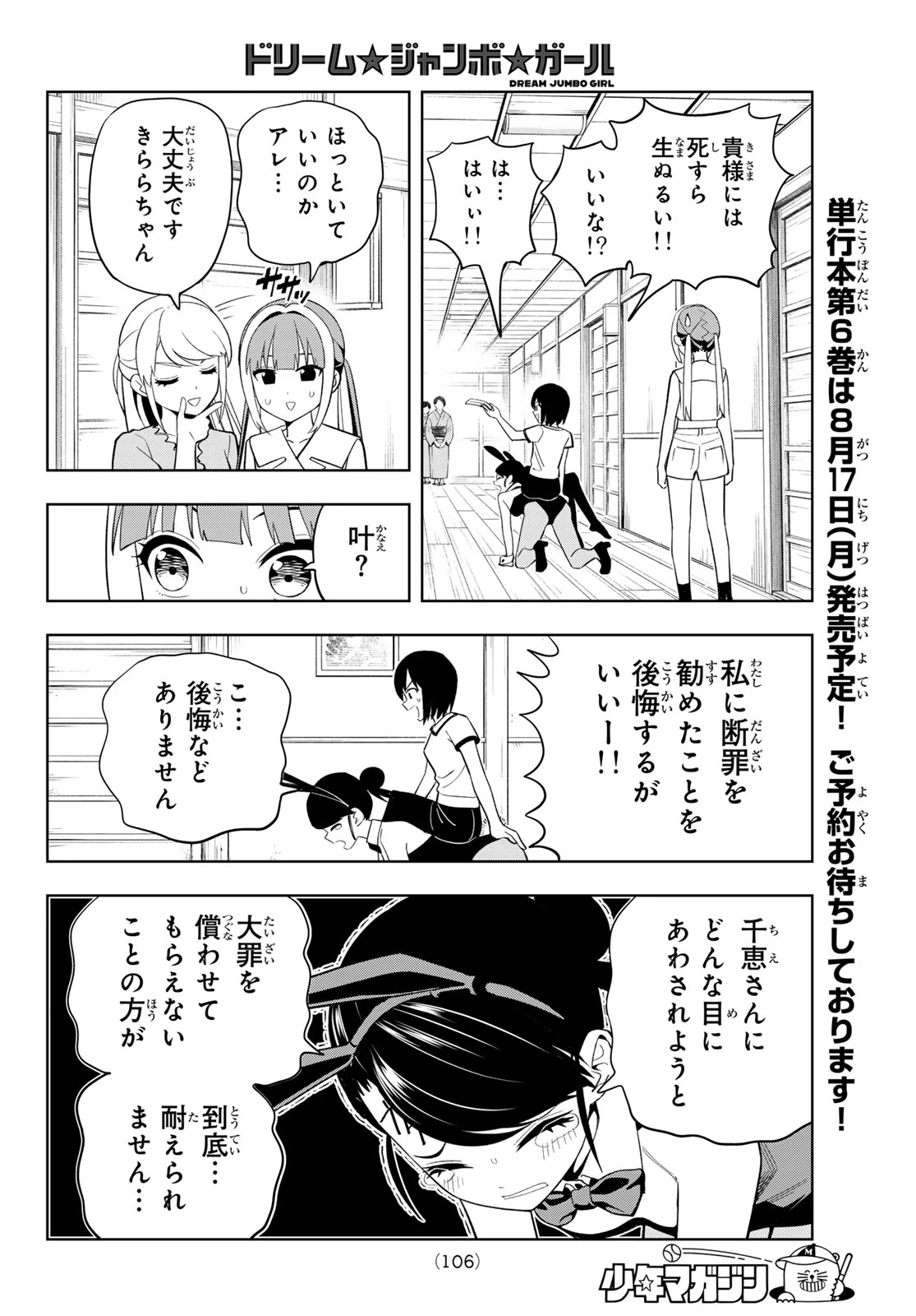 ドリームジャンボガール 第48話 - 12