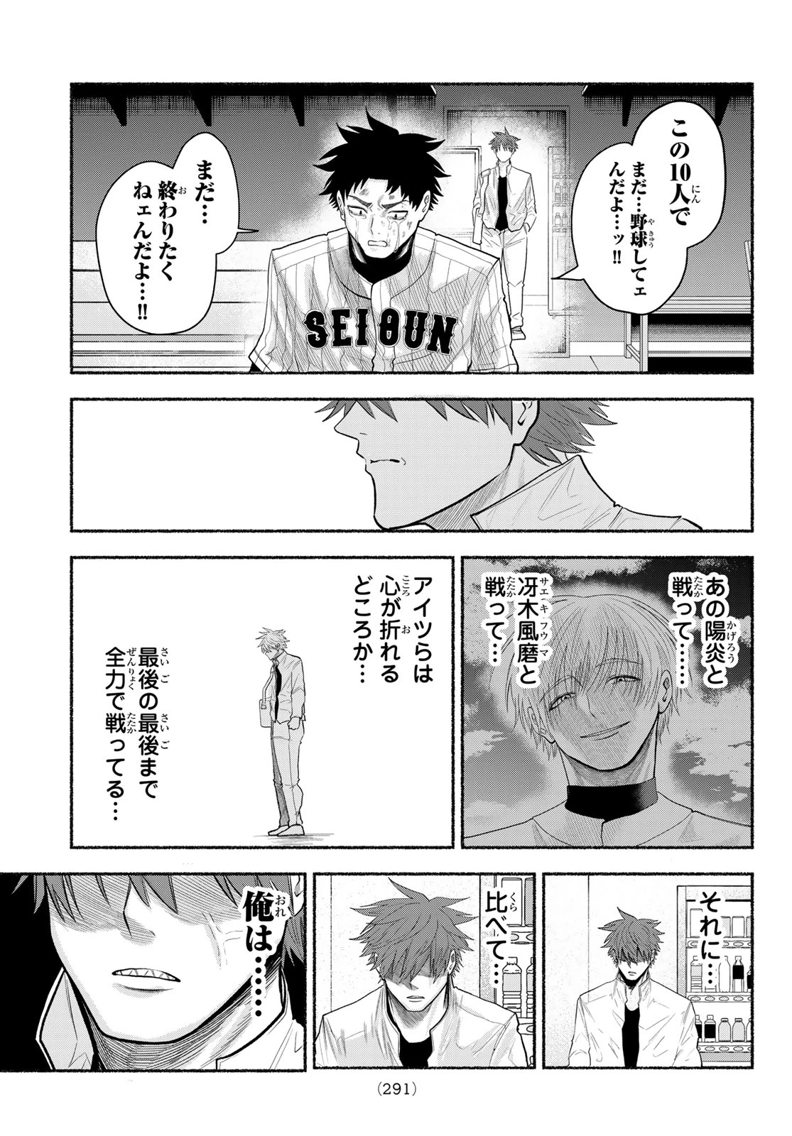 スルガメテオ 第66話 - 13