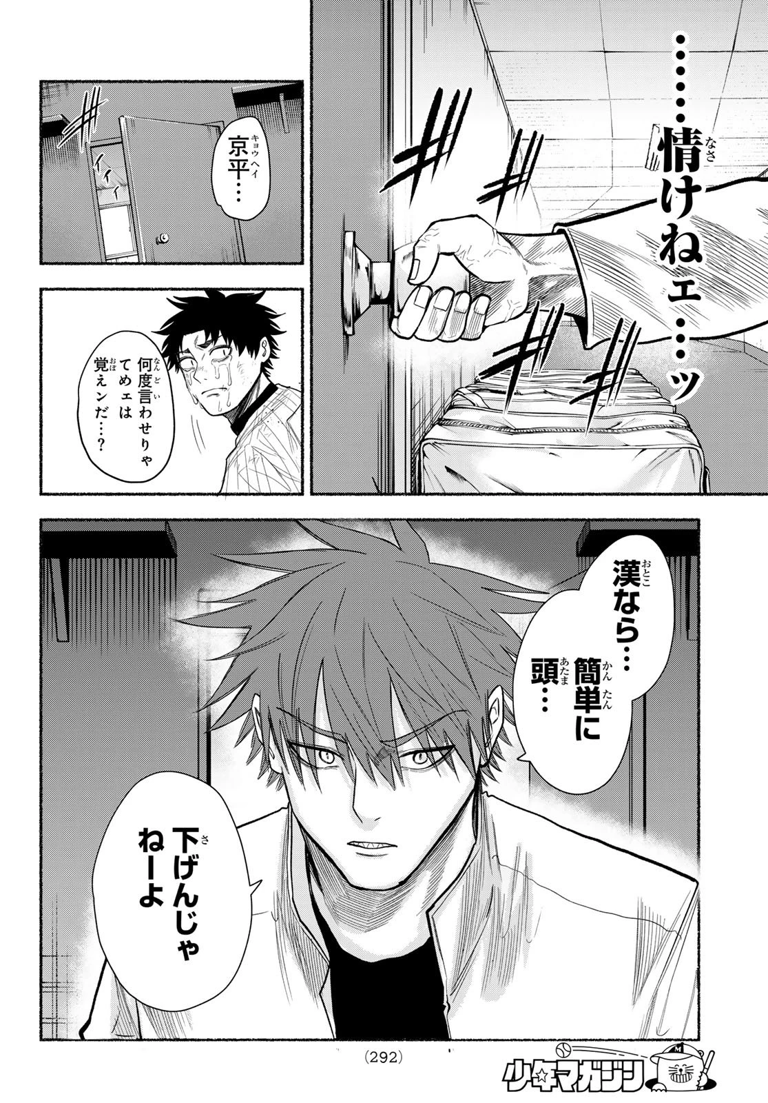 スルガメテオ 第66話 - 14