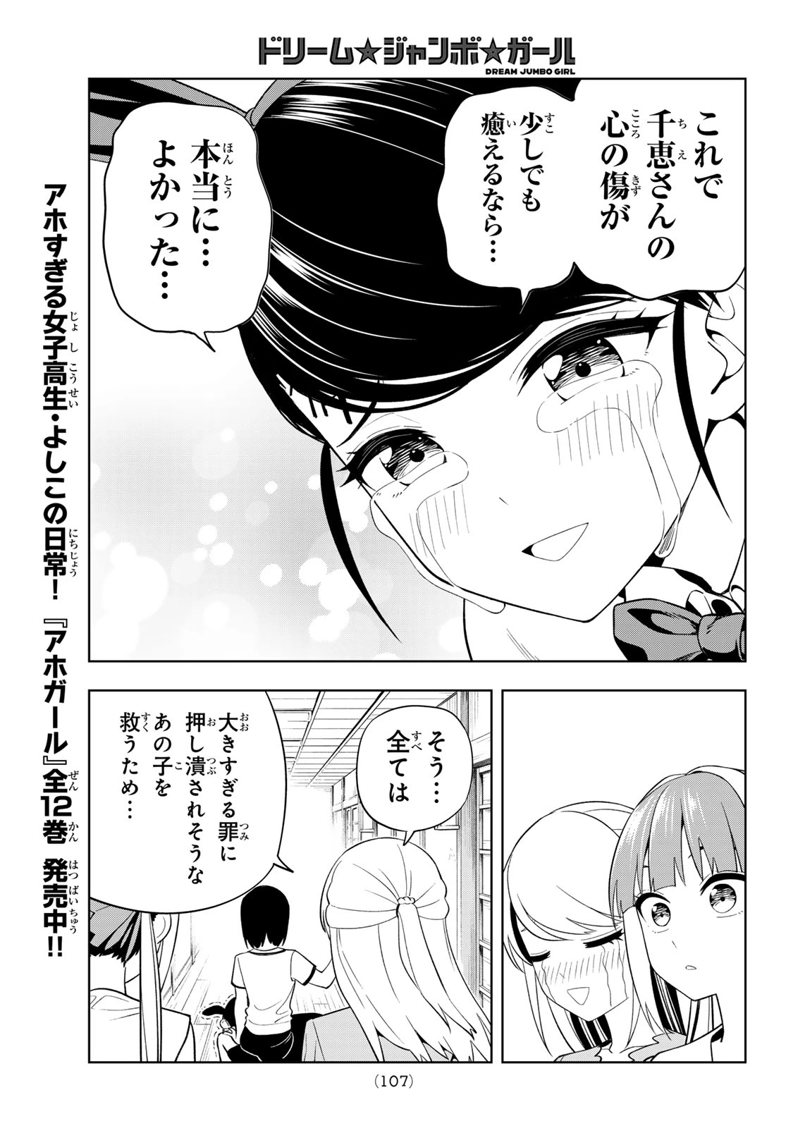 ドリームジャンボガール 第48話 - 13