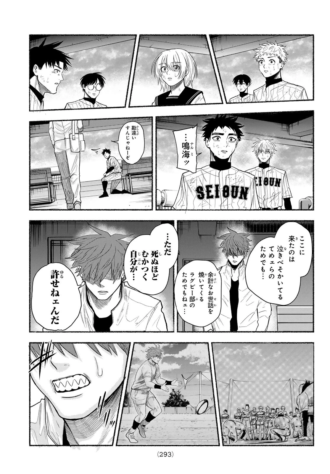 スルガメテオ 第66話 - 15