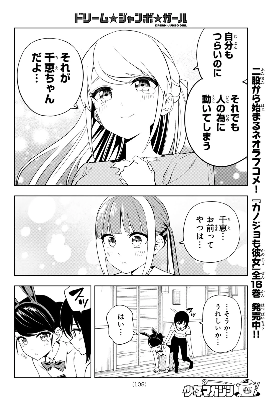 ドリームジャンボガール 第48話 - 14