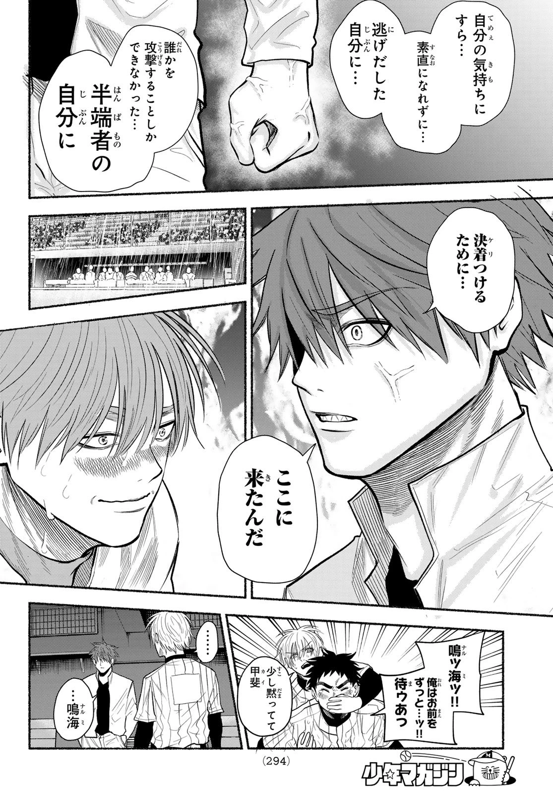 スルガメテオ 第66話 - 16