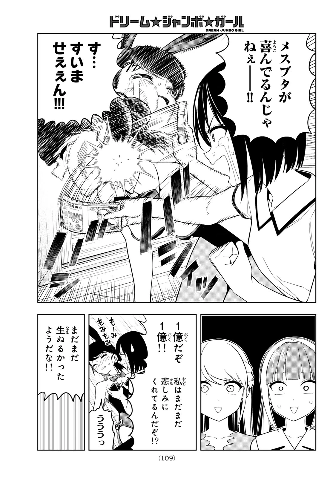 ドリームジャンボガール 第48話 - 15