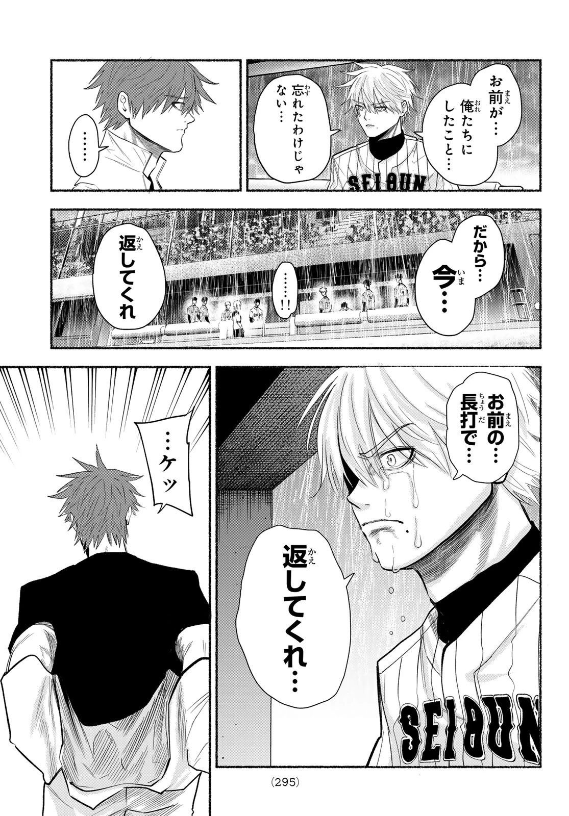 スルガメテオ 第66話 - 17