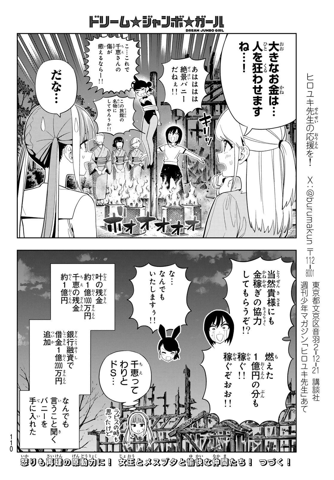 ドリームジャンボガール 第48話 - 16