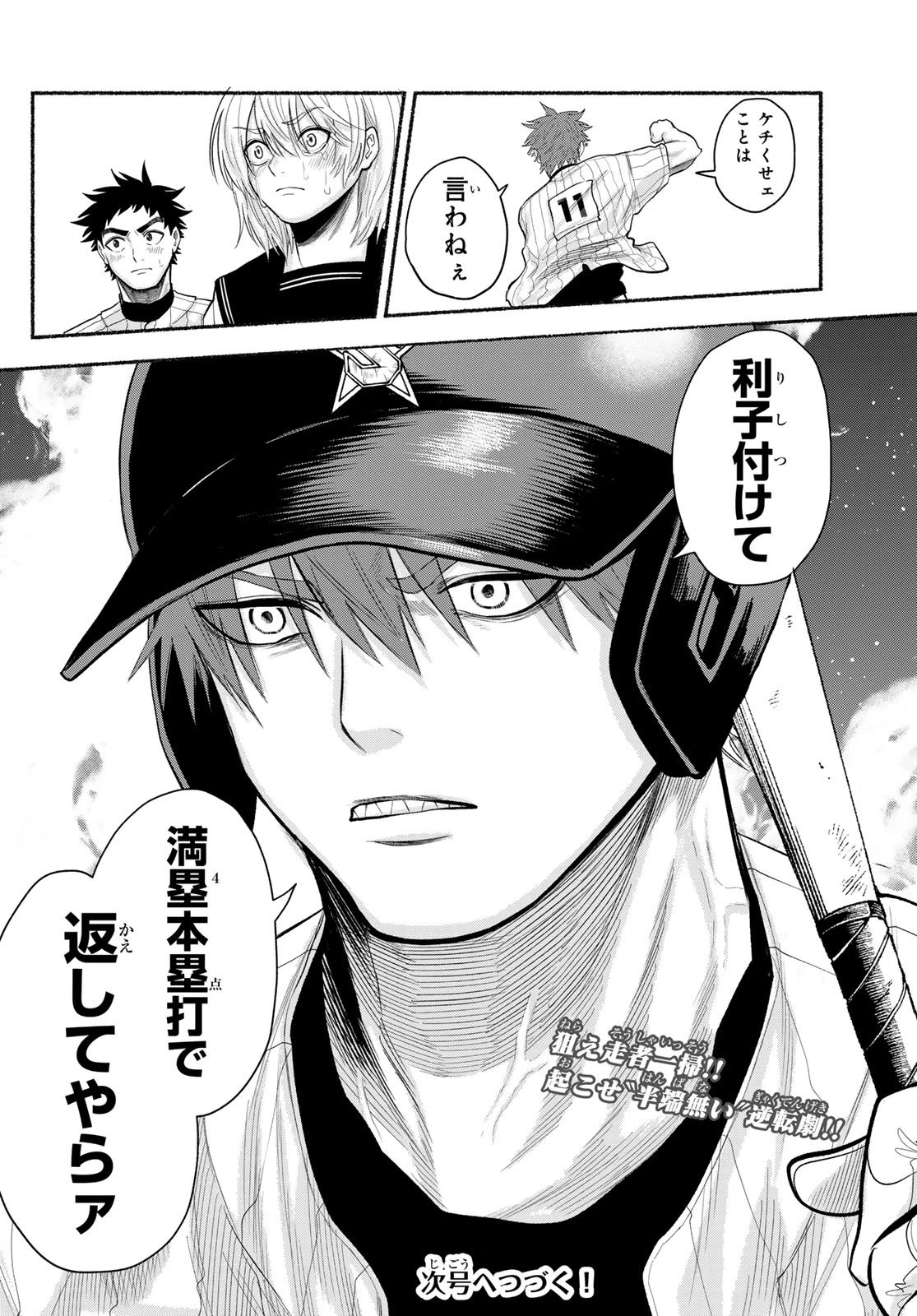 スルガメテオ 第66話 - 18