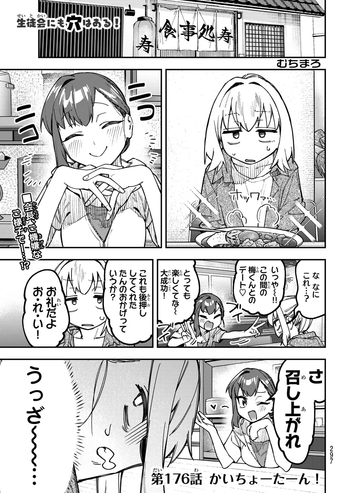 生徒会にも穴はある！ 第176話 - 1