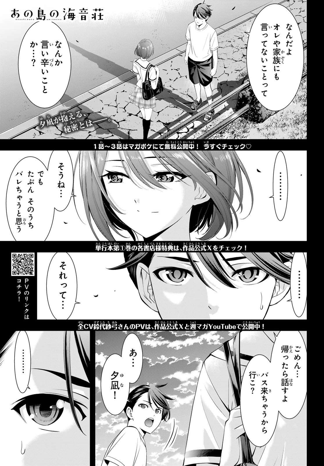 あの島の海音荘 第23話 - 1
