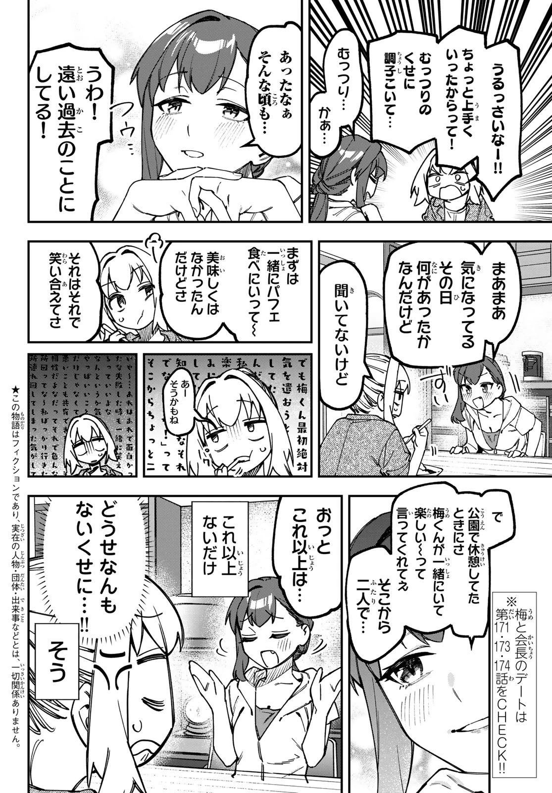 生徒会にも穴はある！ 第176話 - 2