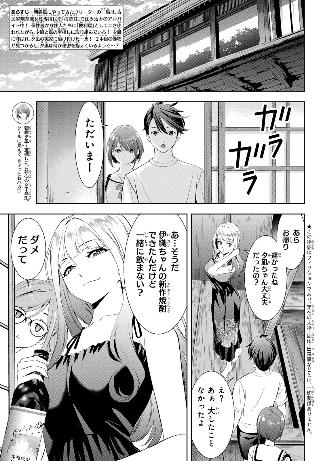 あの島の海音荘 第23話 - 3