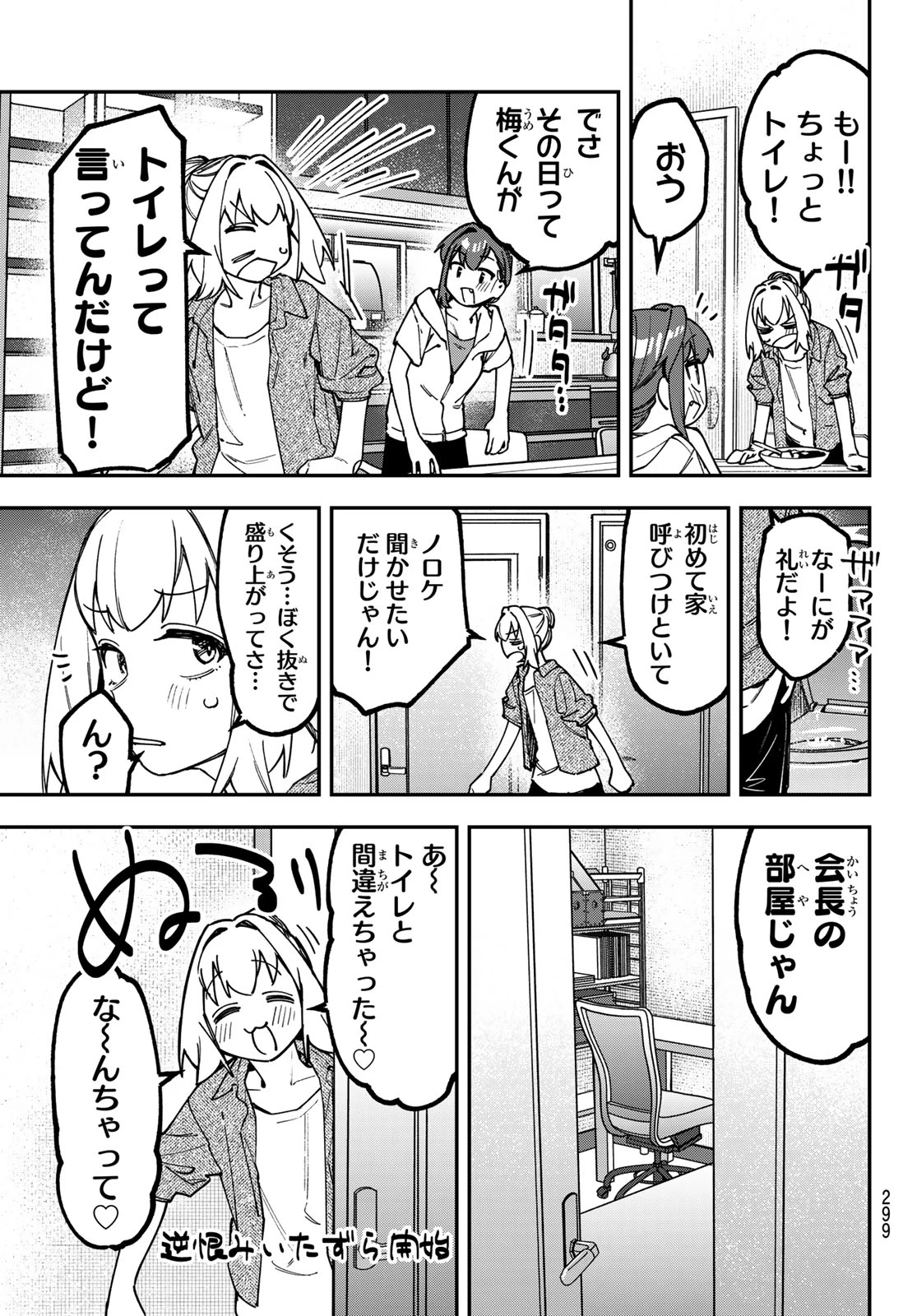 生徒会にも穴はある！ 第176話 - 3