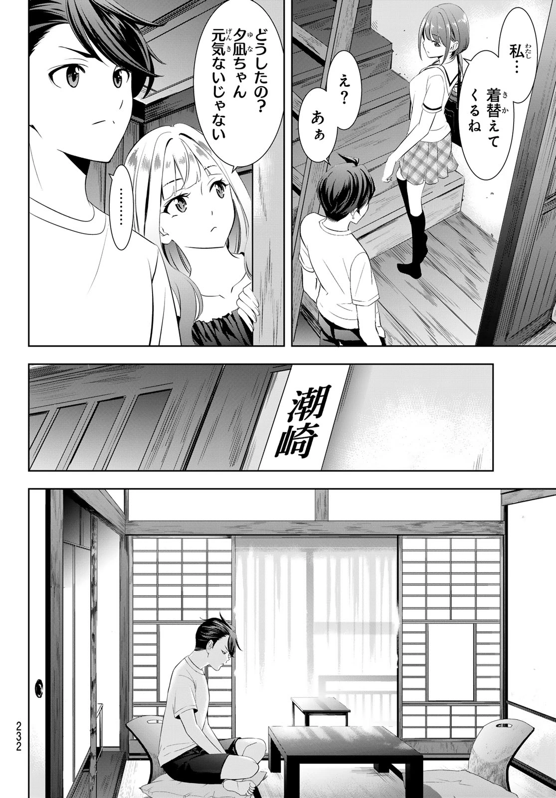 あの島の海音荘 第23話 - 4