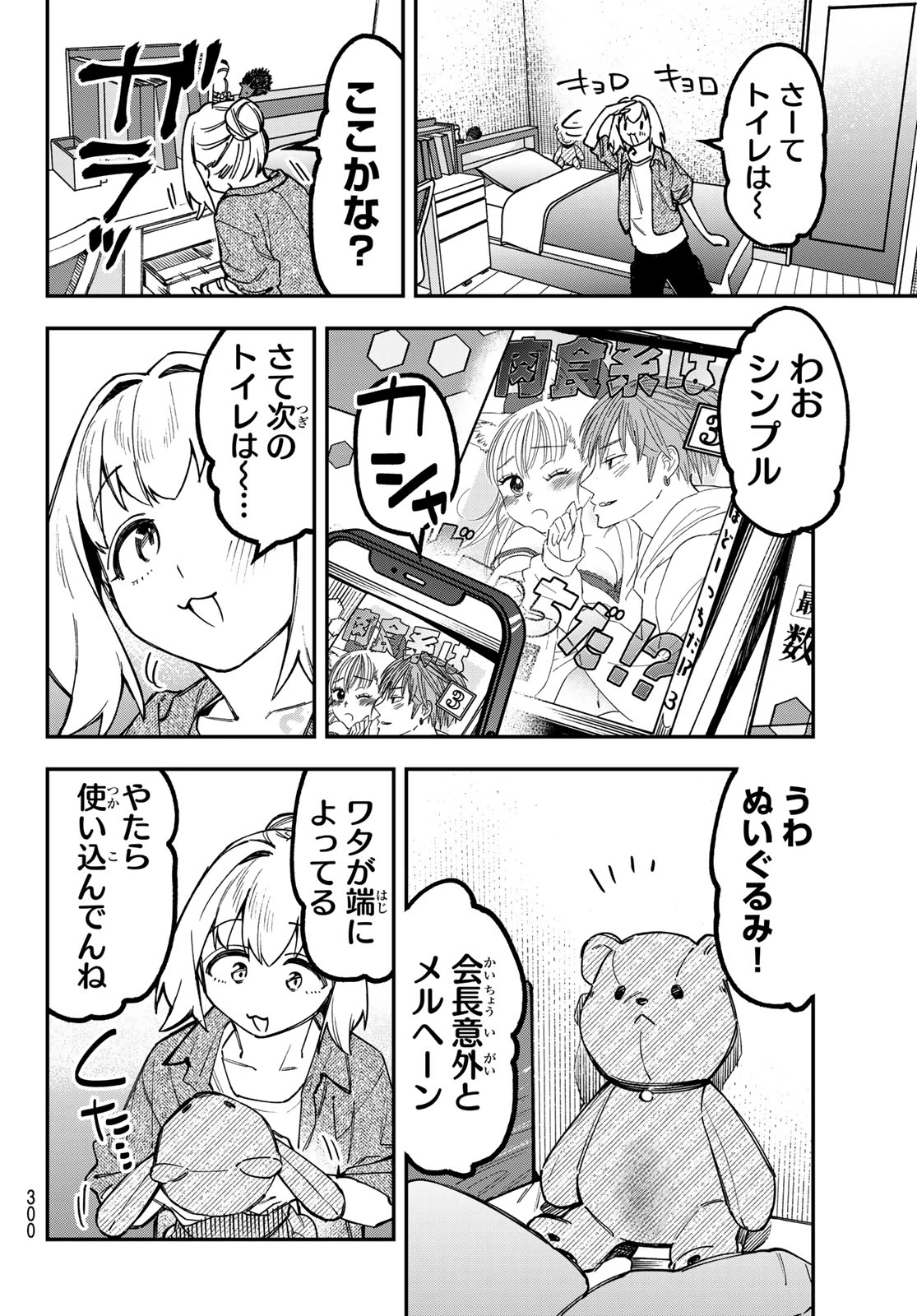 生徒会にも穴はある！ 第176話 - 4