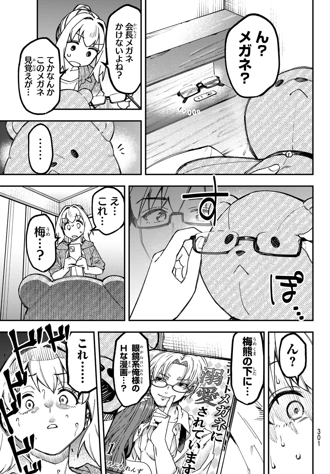 生徒会にも穴はある！ 第176話 - 5