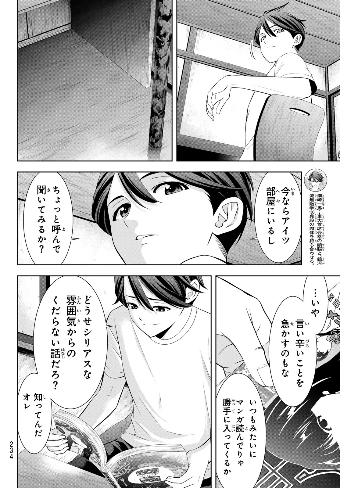 あの島の海音荘 第23話 - 6