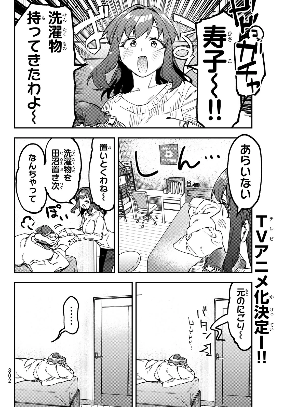 生徒会にも穴はある！ 第176話 - 6