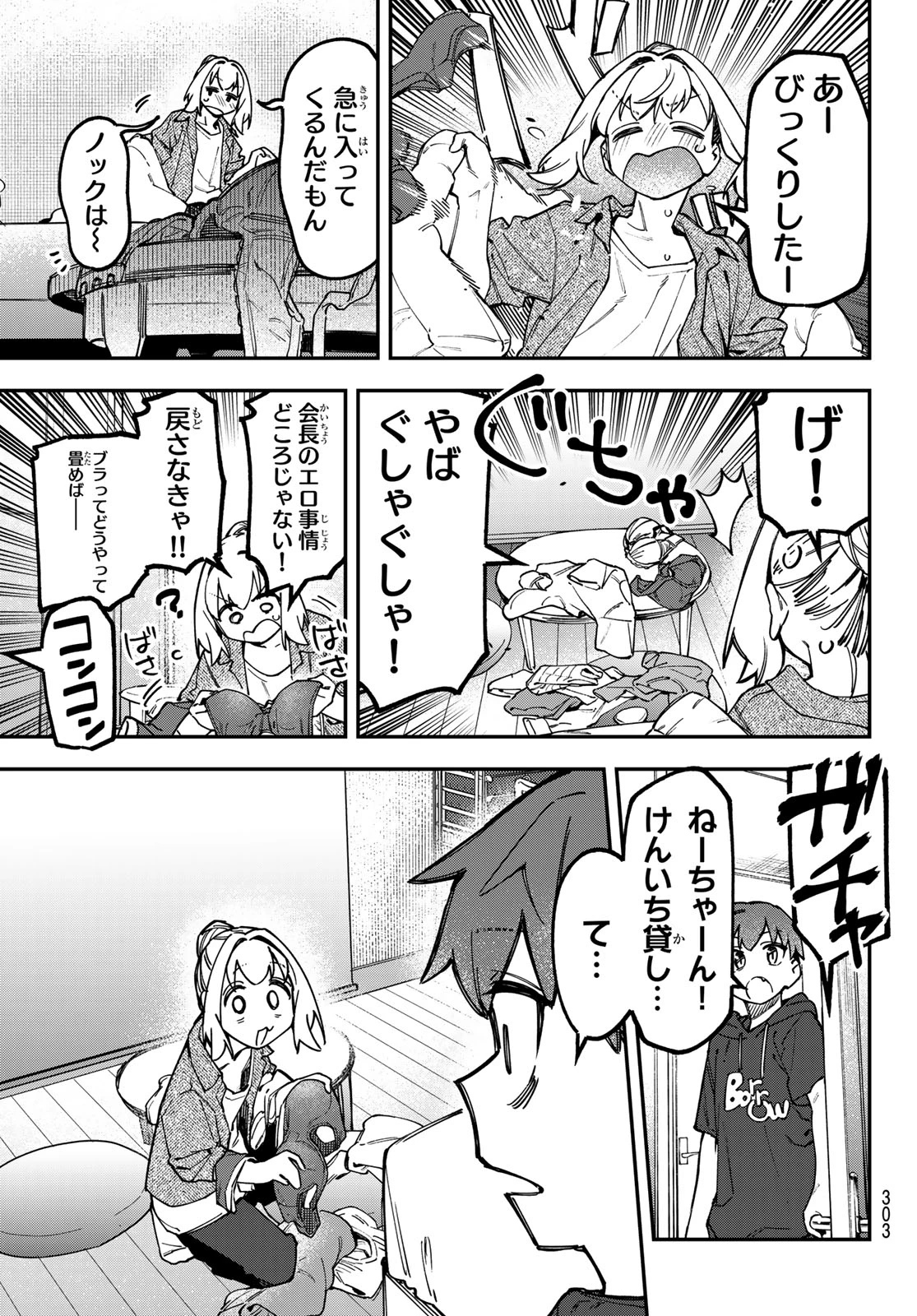 生徒会にも穴はある！ 第176話 - 7