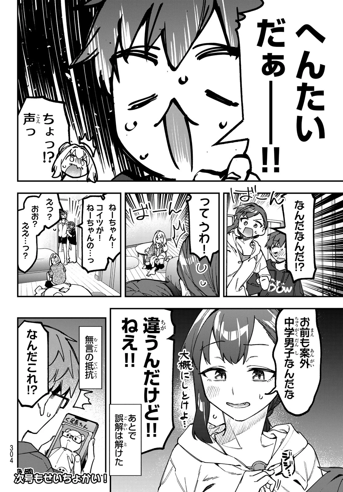 生徒会にも穴はある！ 第176話 - 8