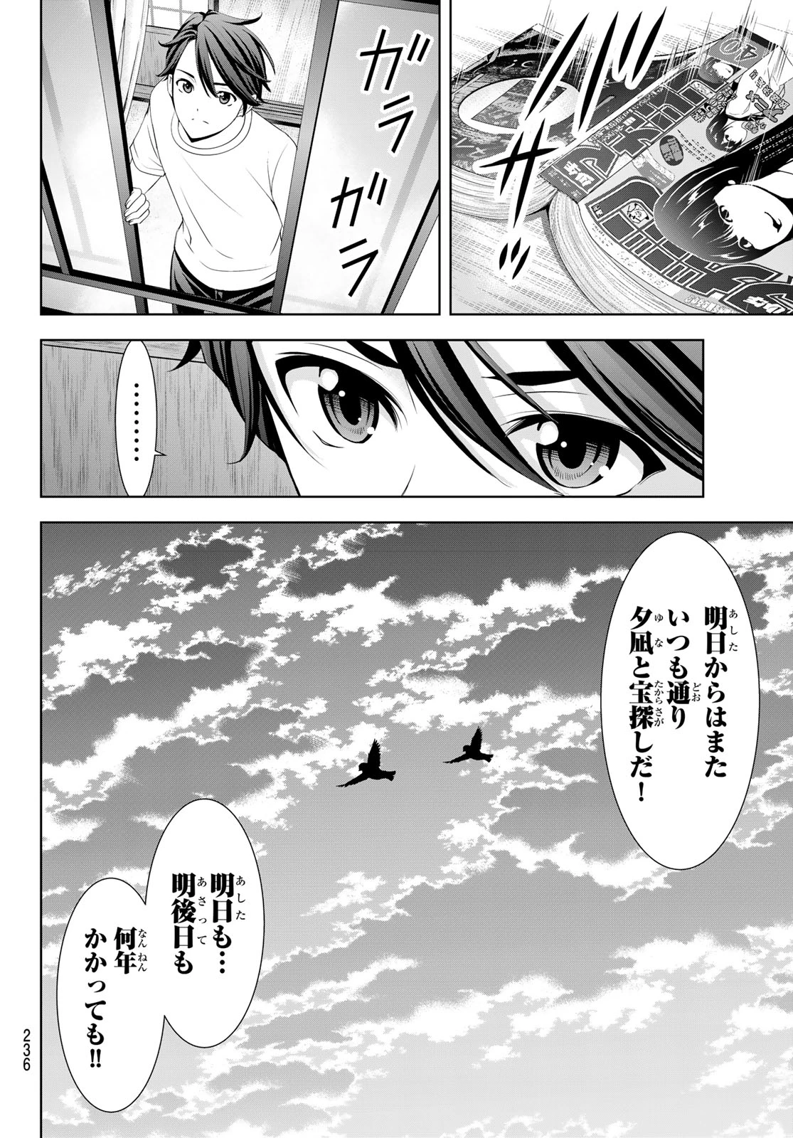 あの島の海音荘 第23話 - 8