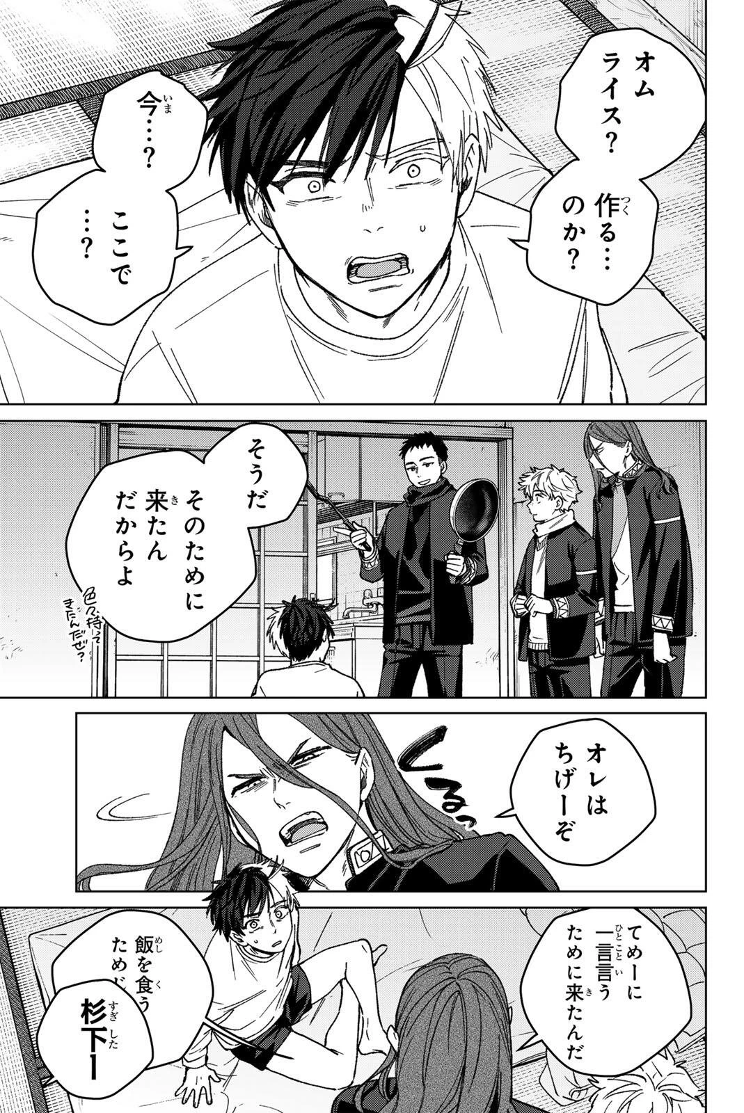 ウィンドブレイカー 第220話 - 1