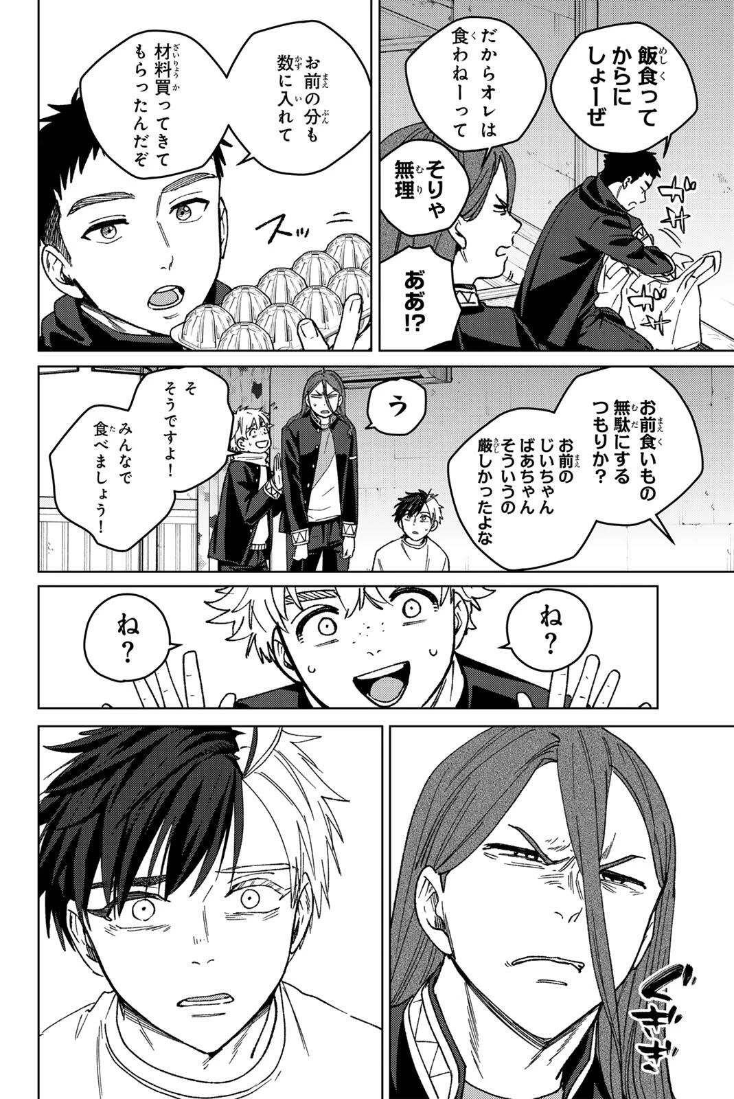 ウィンドブレイカー 第220話 - 2