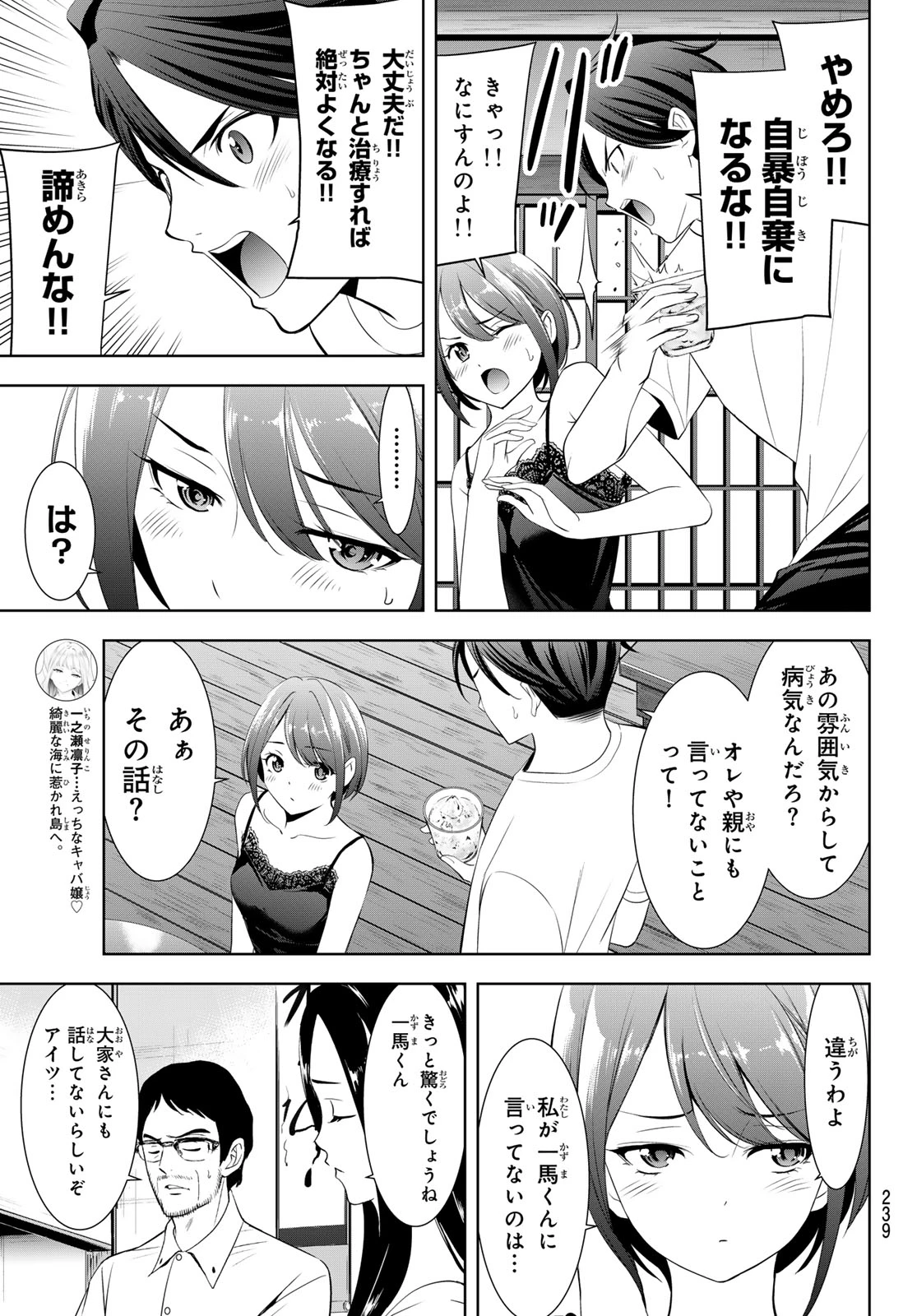 あの島の海音荘 第23話 - 11