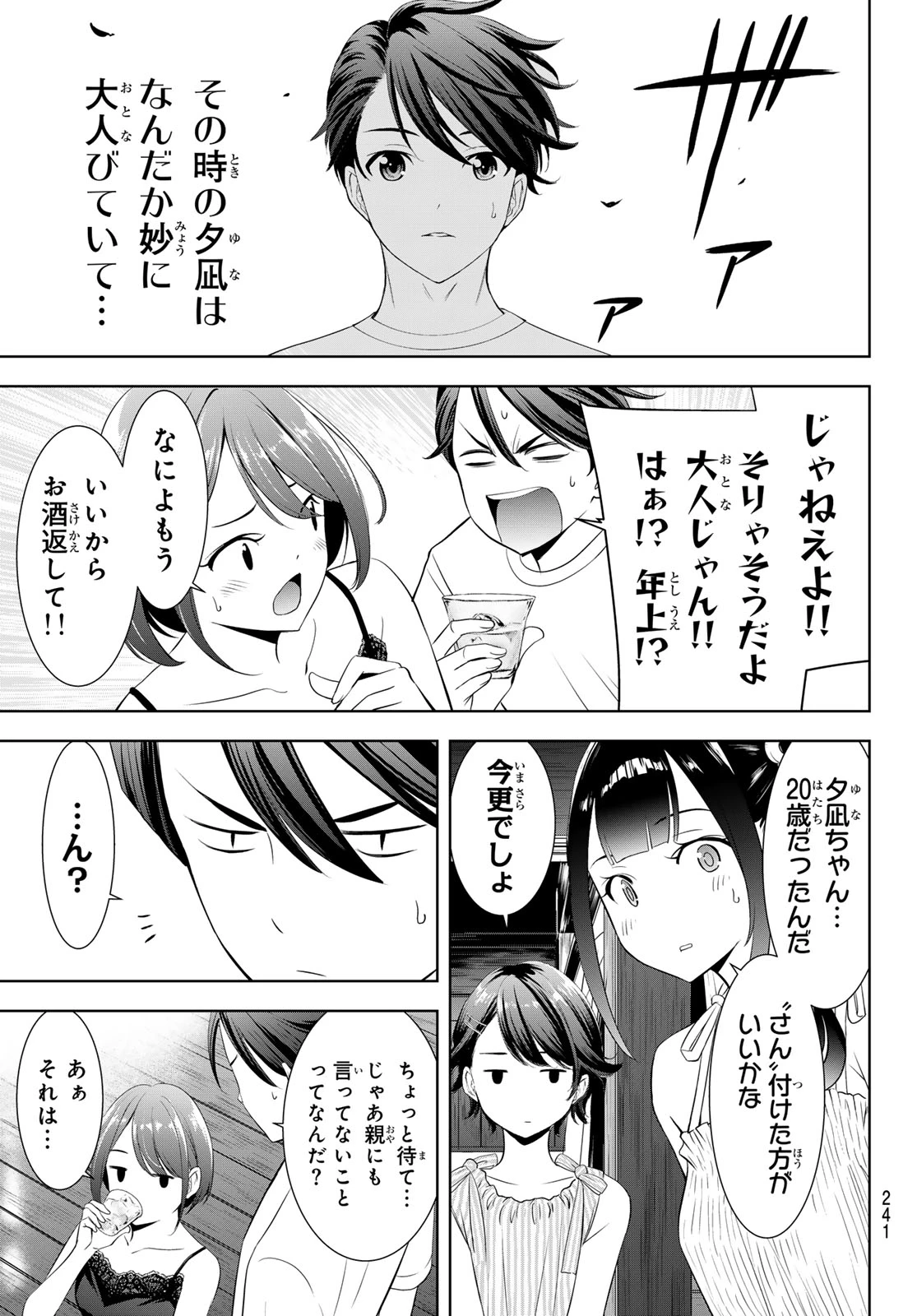 あの島の海音荘 第23話 - 13