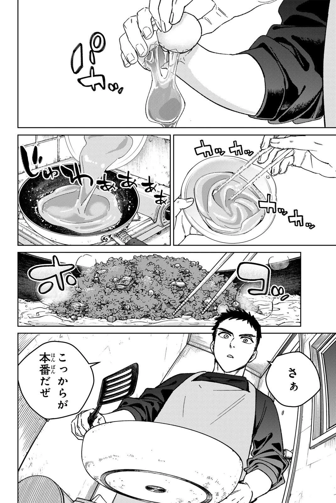 ウィンドブレイカー 第220話 - 4