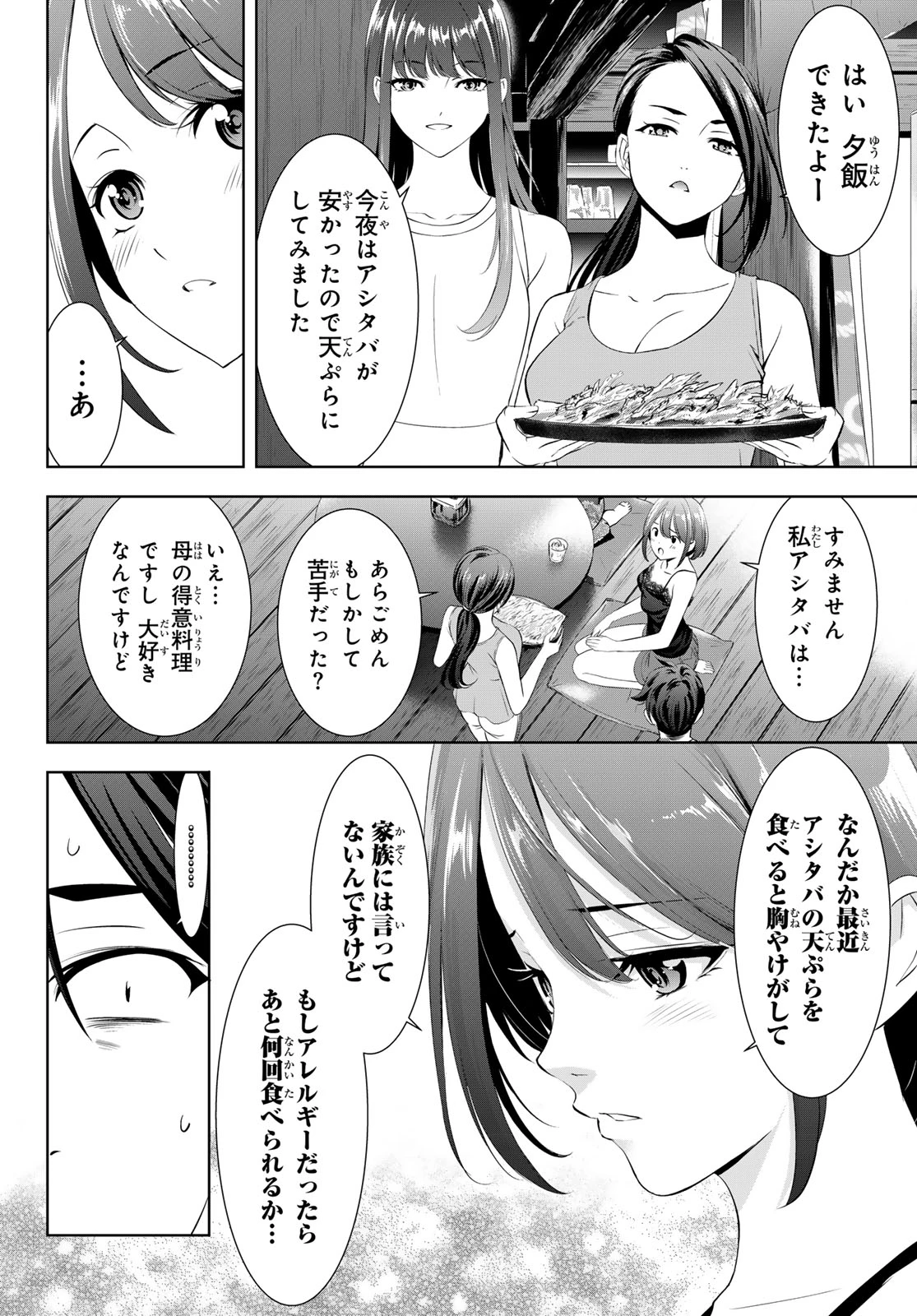 あの島の海音荘 第23話 - 14