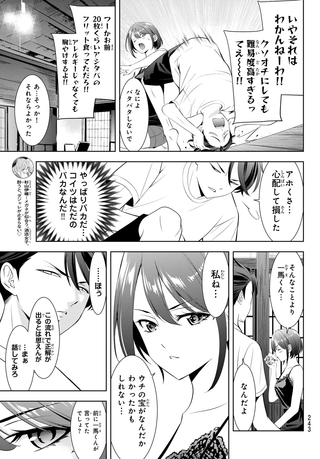 あの島の海音荘 第23話 - 15
